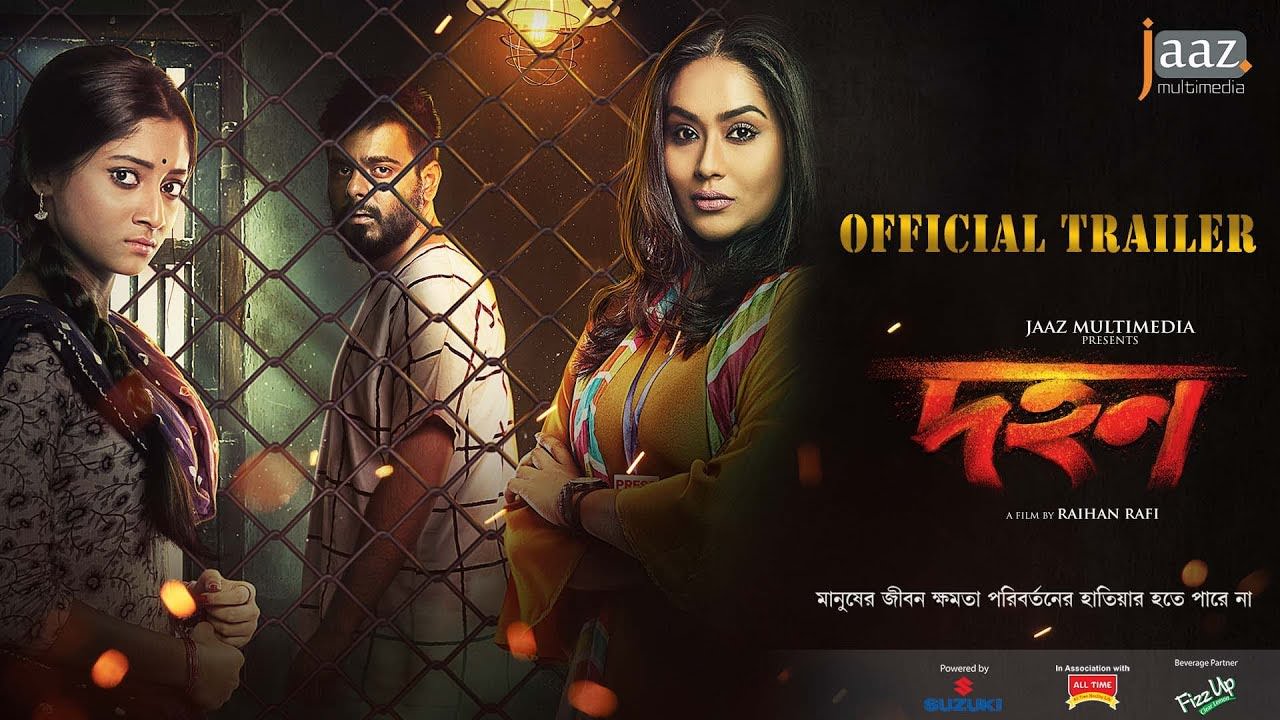 dohon bangla movie 2018